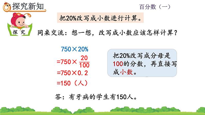 6.3《 求一个数的百分之几是多少》课件04