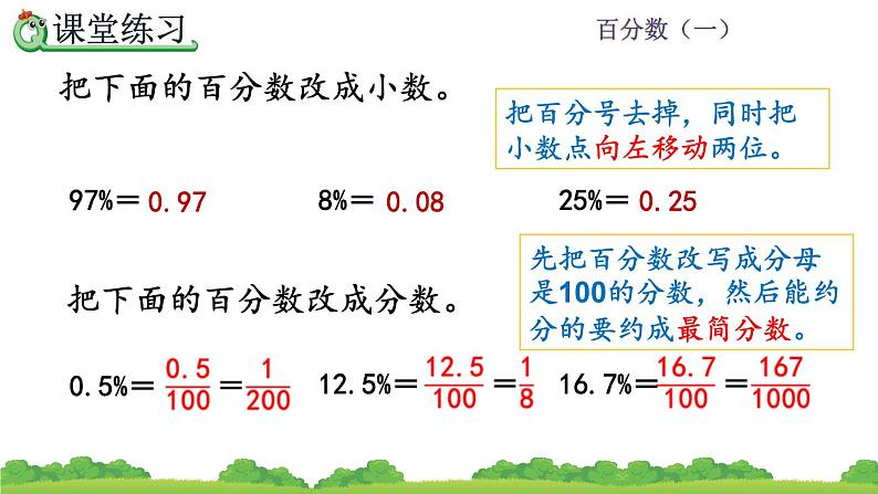 6.3《 求一个数的百分之几是多少》课件07