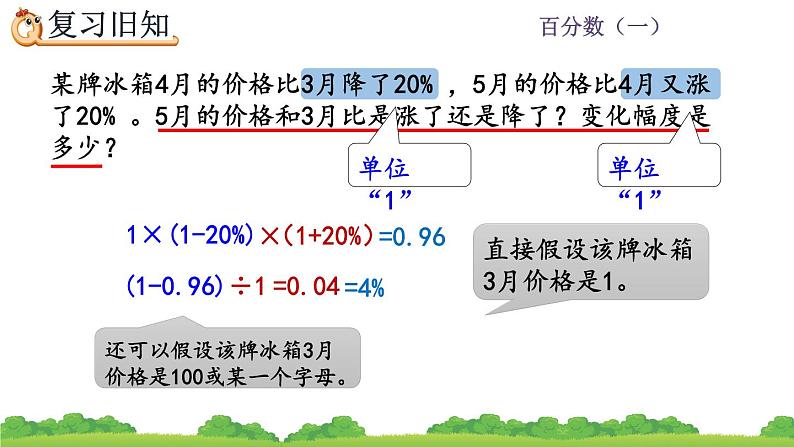 6.7《 练习十九》课件07