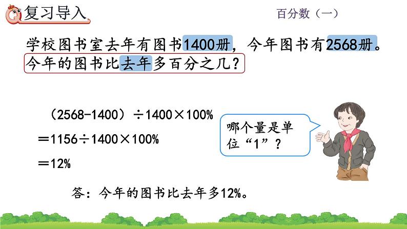 6.6 《求比一个数多（或少）百分之几的数是多少》课件02