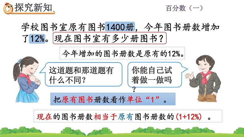 6.6 《求比一个数多（或少）百分之几的数是多少》课件03