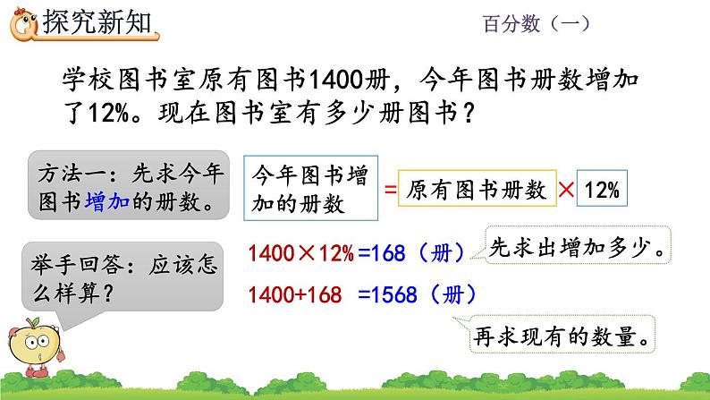 6.6 《求比一个数多（或少）百分之几的数是多少》课件04