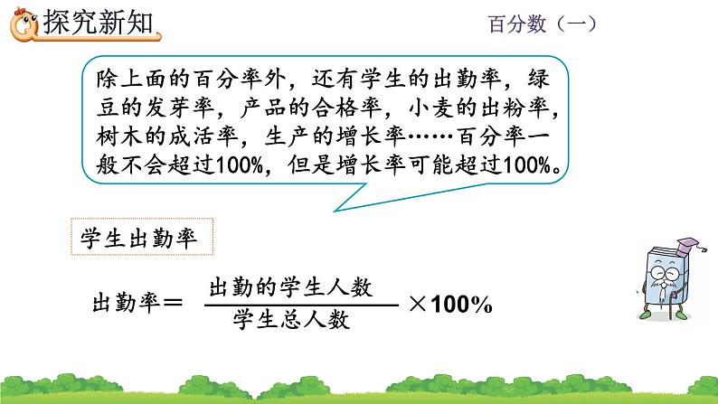 6.2 《生活中各种百分率的意义和求法》课件第8页