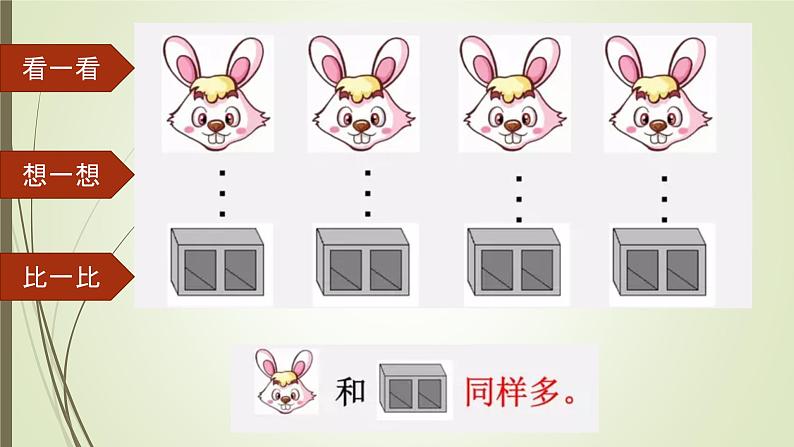 1.2《比一比》课件第4页