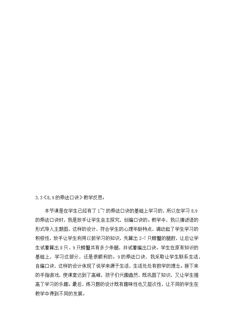 第三单元《表内乘法（二）》教学反思02