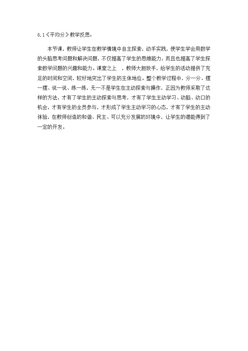 第六单元《 表内除法》教学反思01