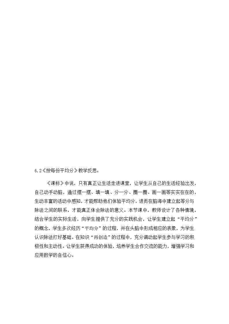 第六单元《 表内除法》教学反思02