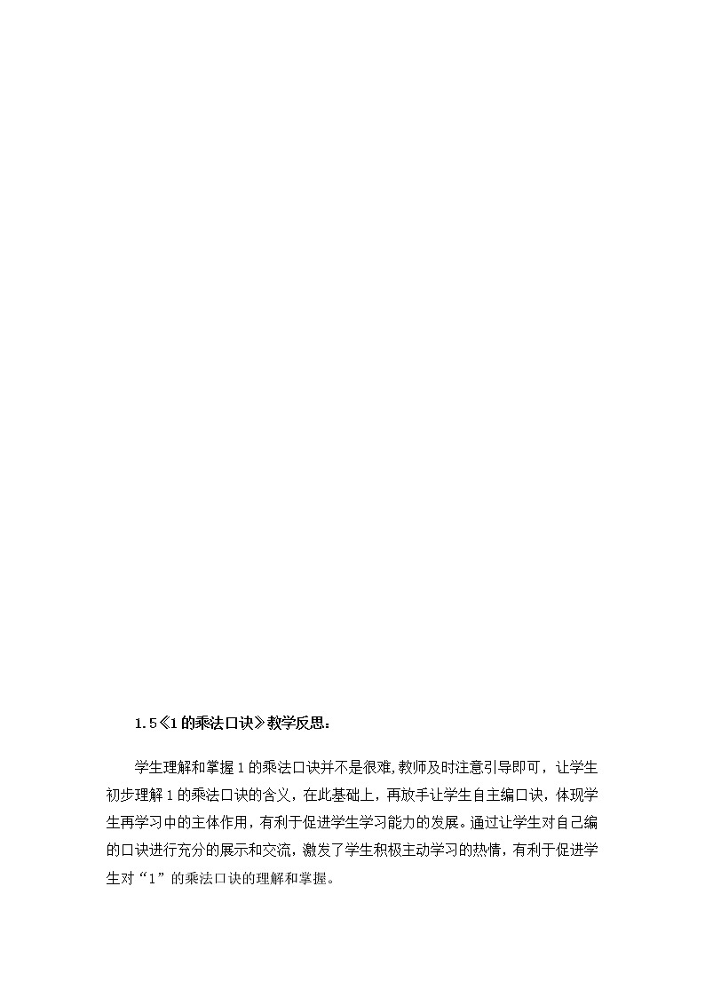 第一单元 表内乘法（一）教学反思03