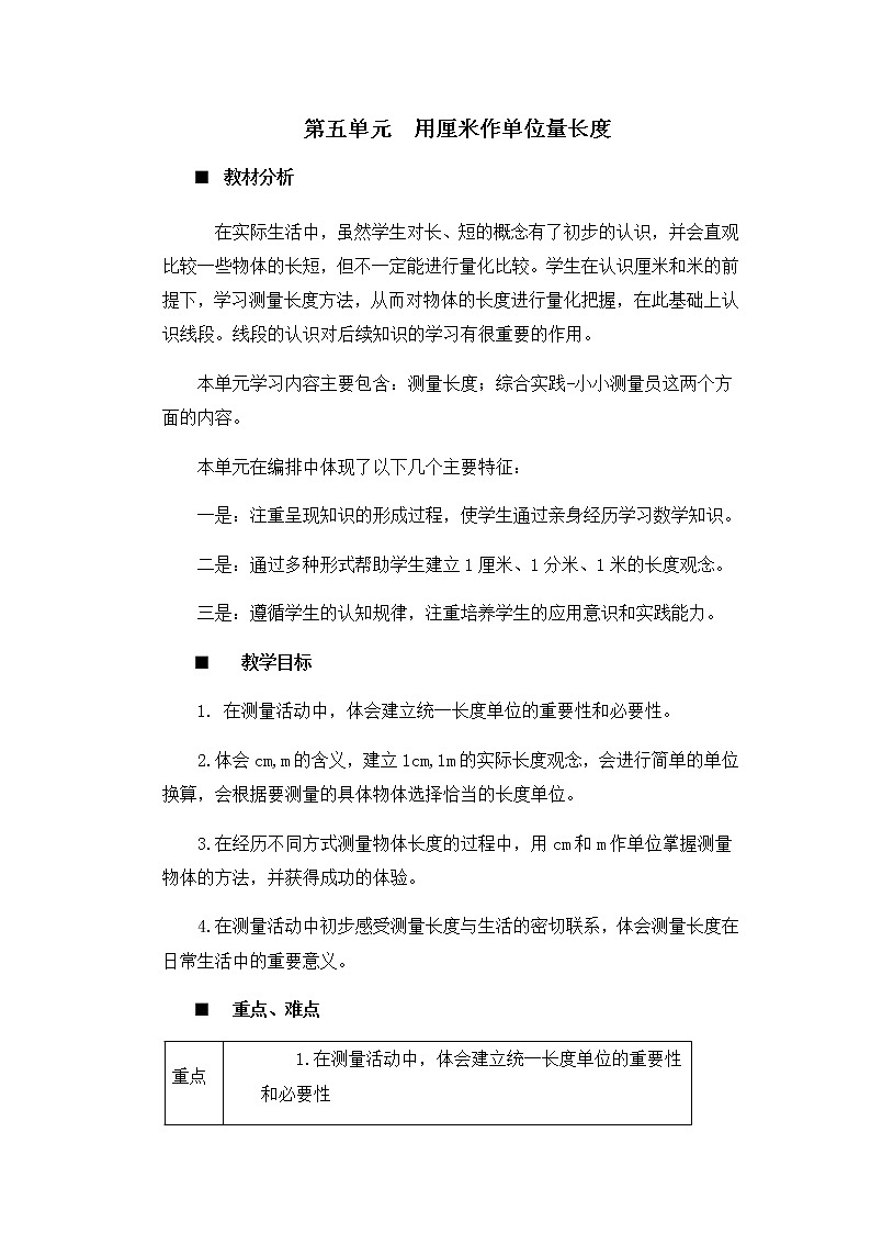 第五单元概述和课时安排 教案01