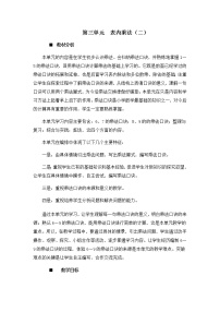 小学数学西师大版二年级上册三 表内乘法（二）综合与测试教案