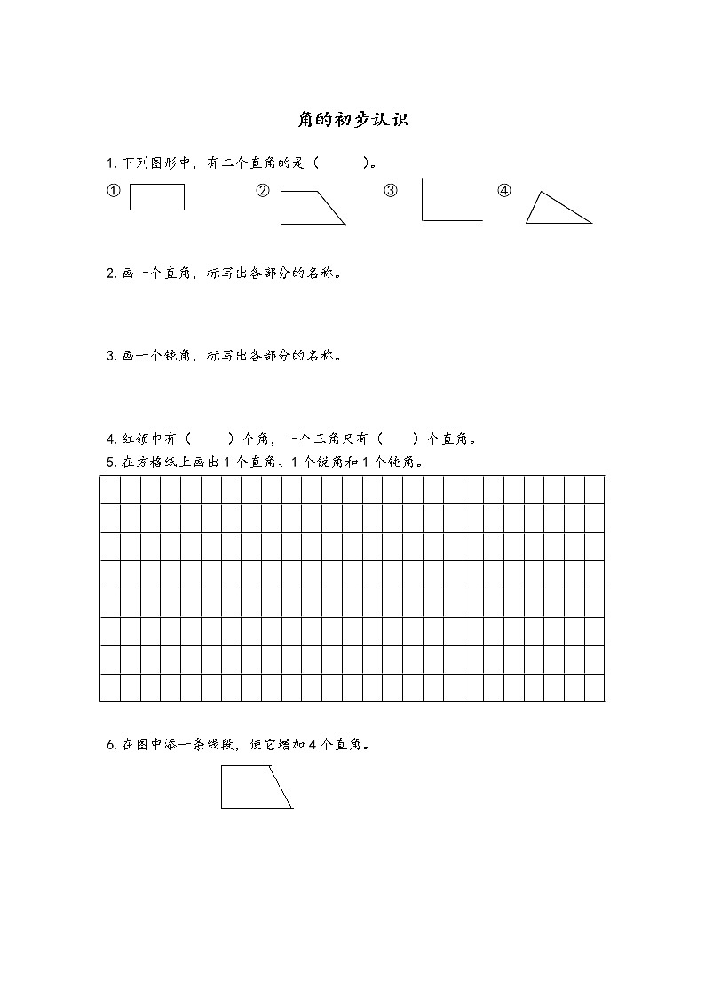7.3 《角的初步认识》课时练01