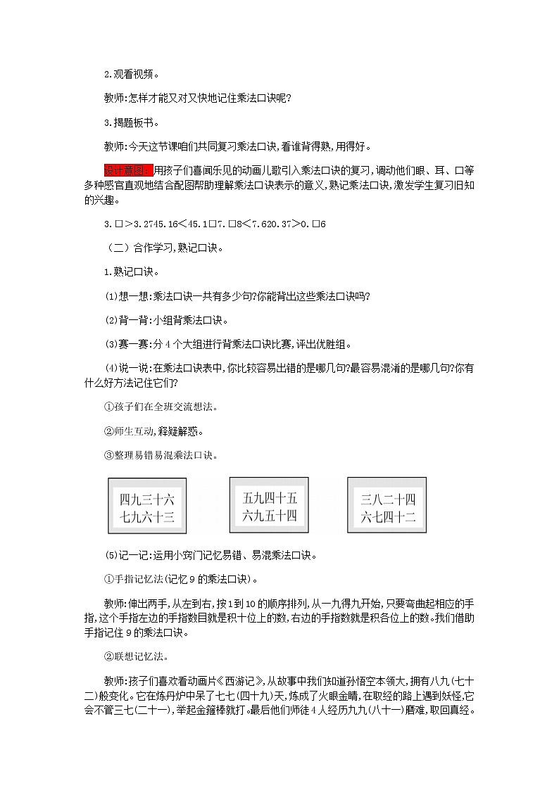 7.2《乘法口诀》教案02