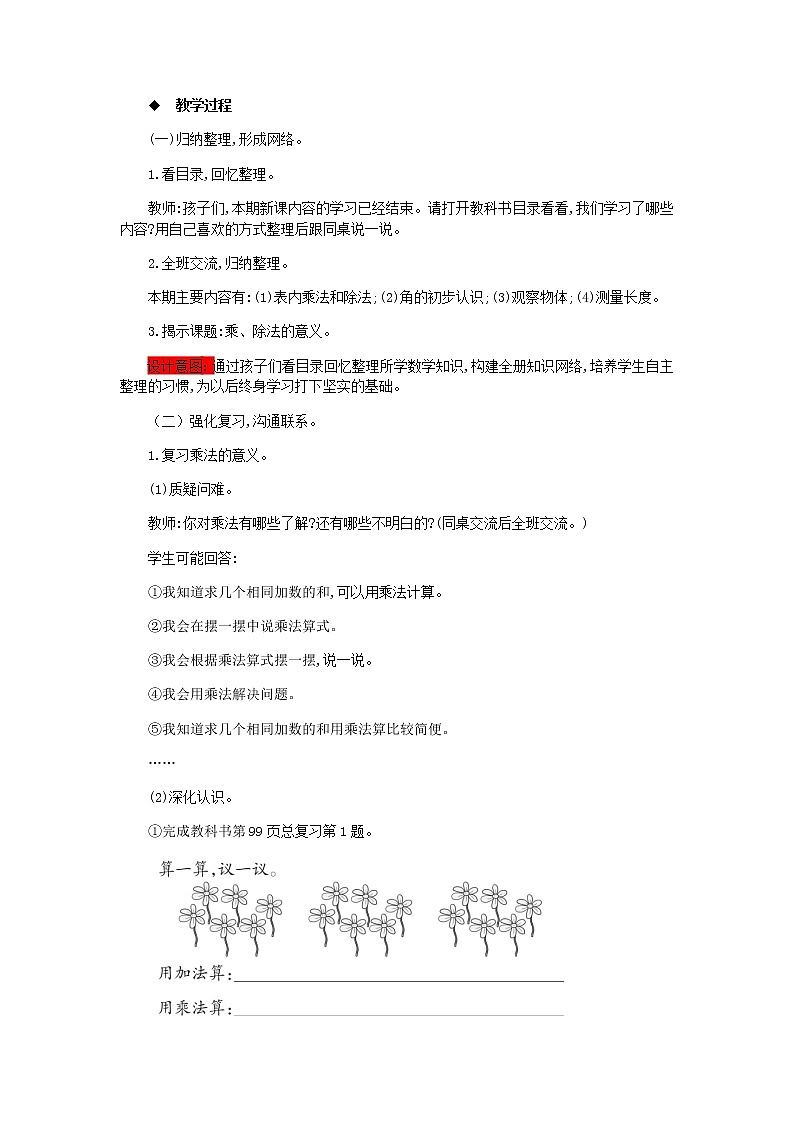 7.1《乘法和除法的意义》教案02