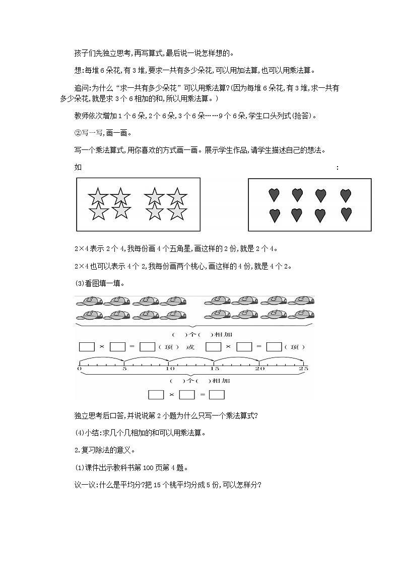 7.1《乘法和除法的意义》教案03