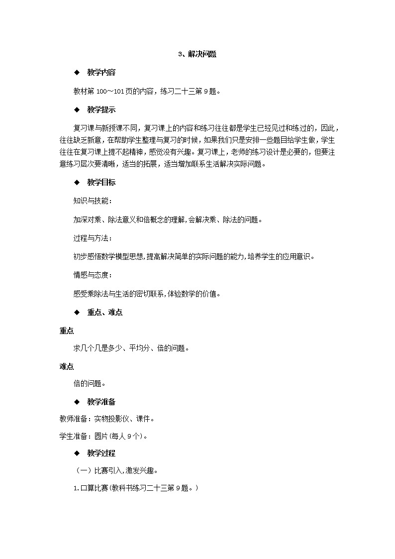 7.3《解决问题》教案01