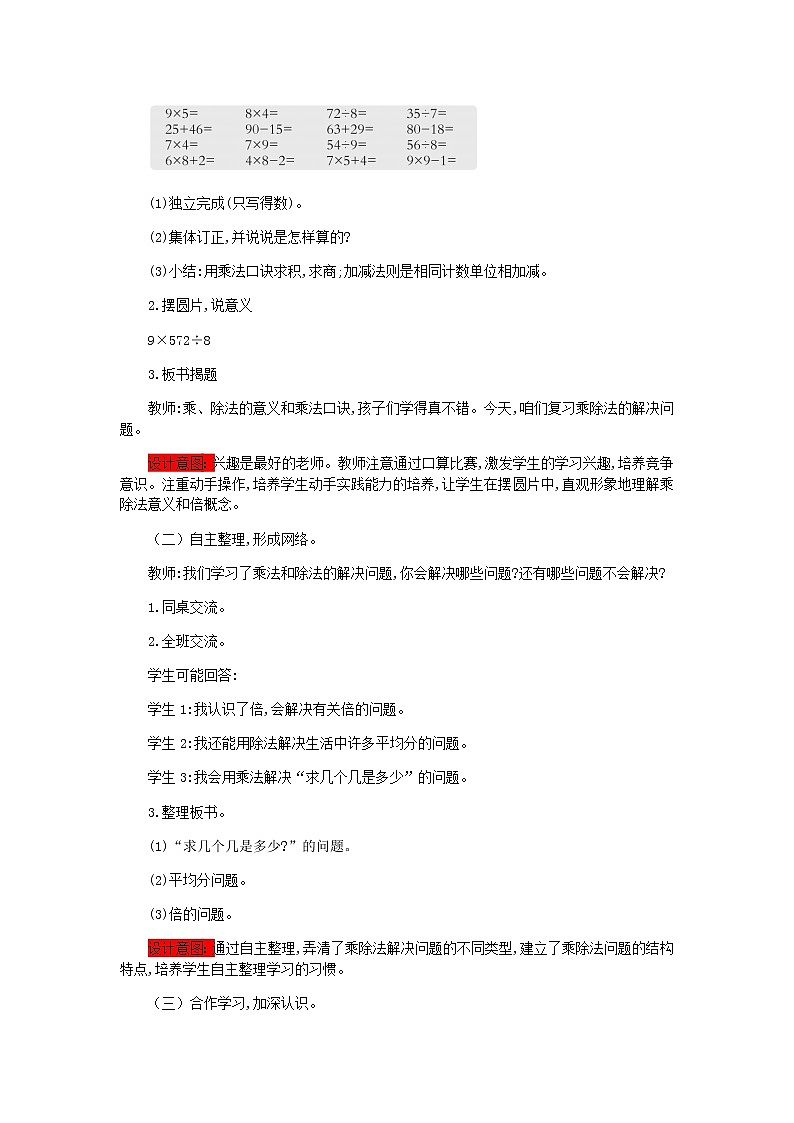 7.3《解决问题》教案02