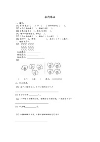 7.1 《表内乘法》课时练