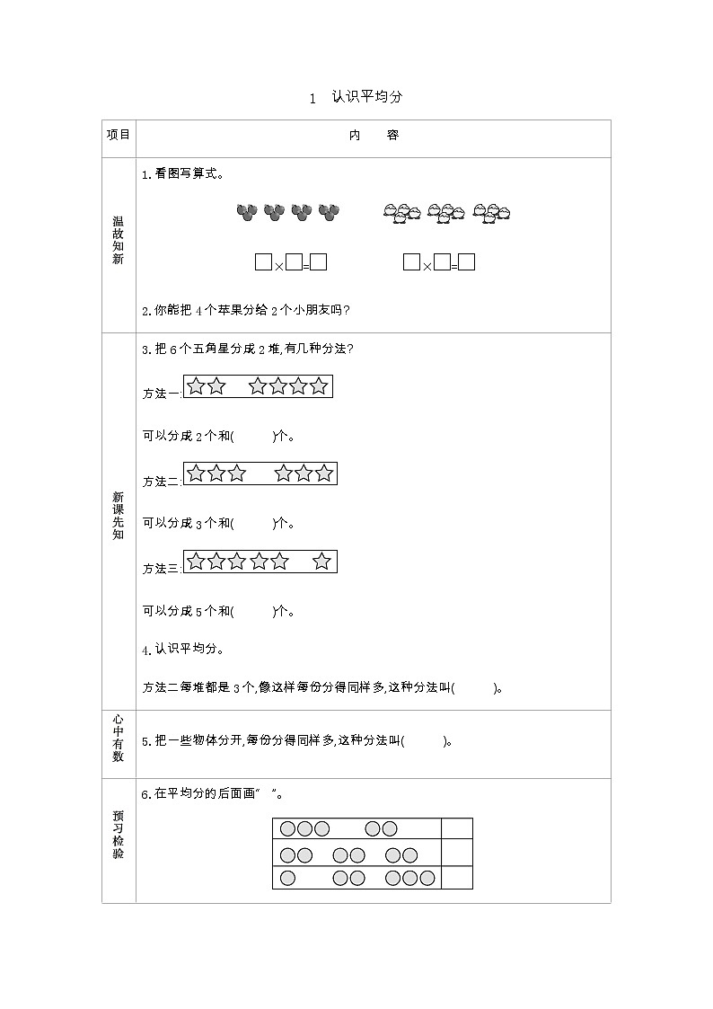 6.1《认识平均分》学案01