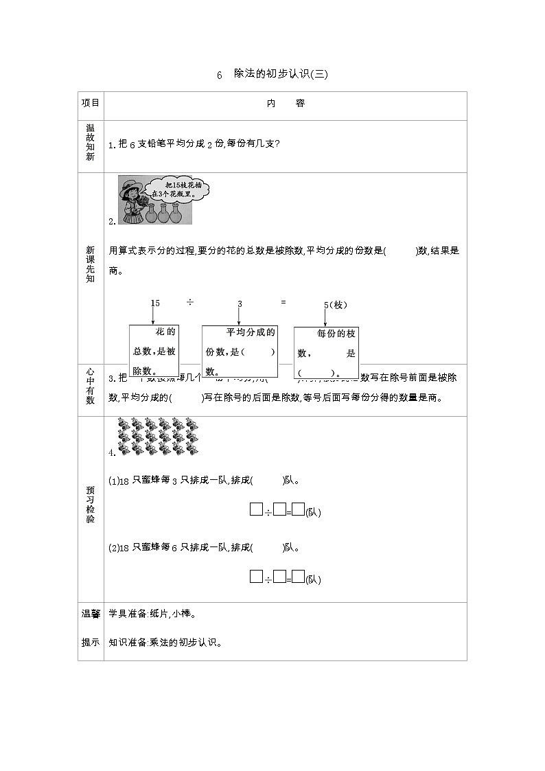 6.6《除法的初步认识(三)》学案01