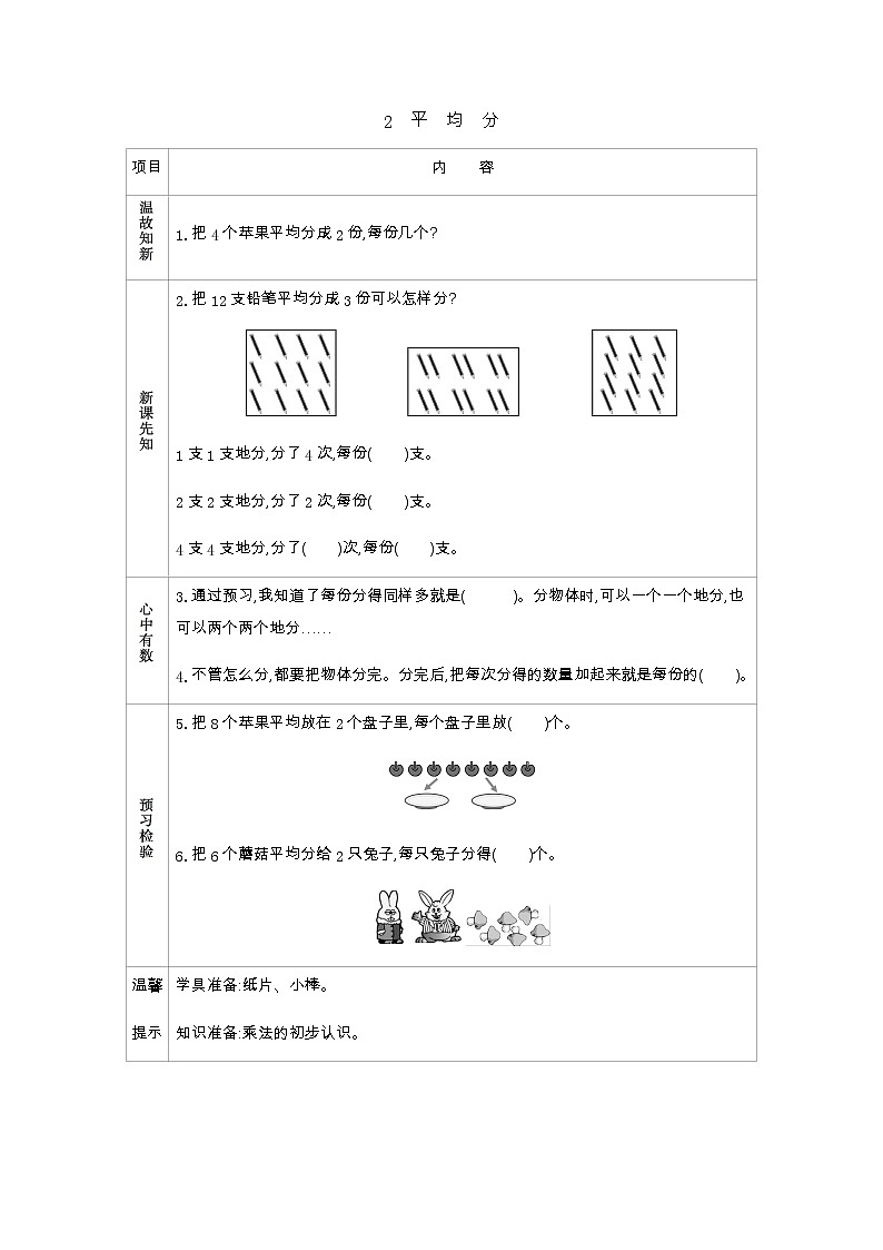 6.2《平均分》学案01