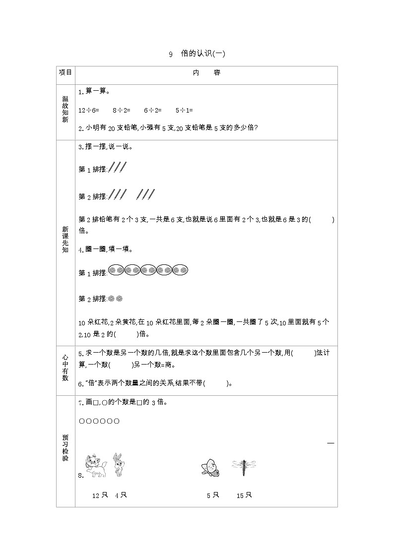 6.9《倍的认识(一)》学案01