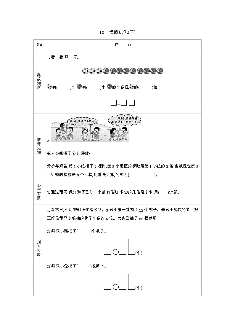 6.10《倍的认识(二)》学案01