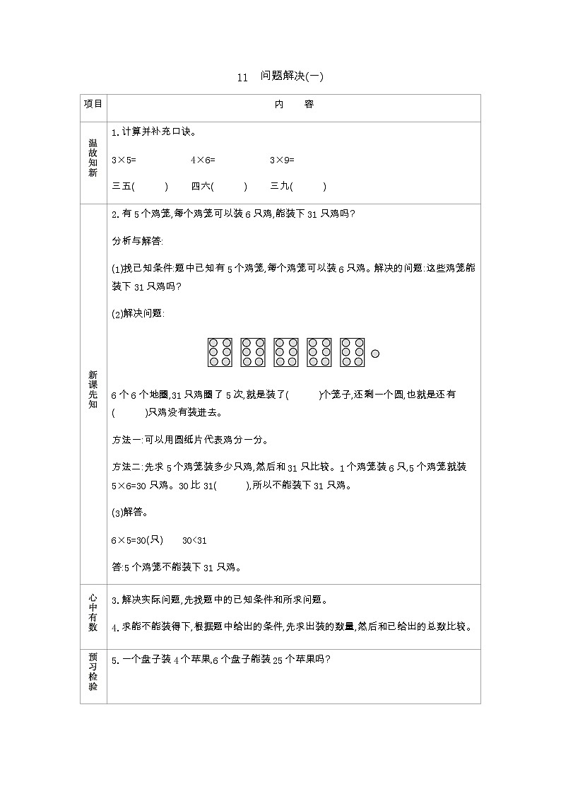 6.11《问题解决(一)》学案01