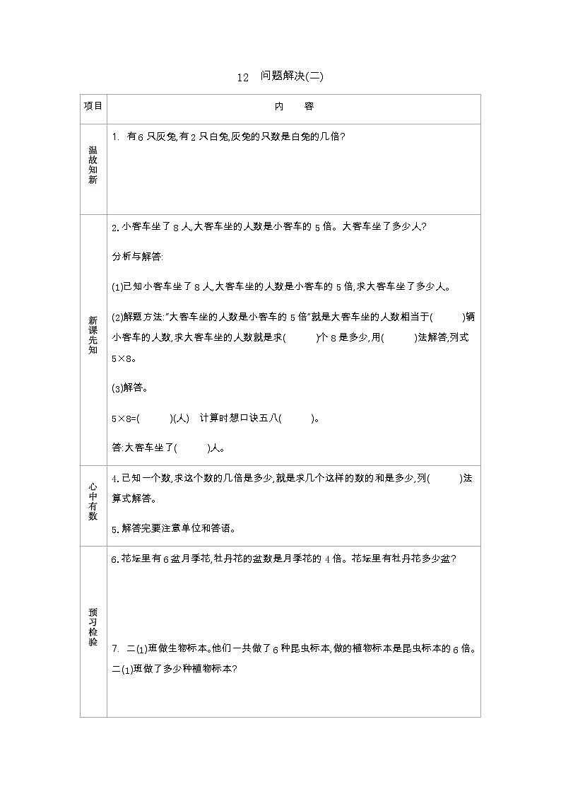 6.12《问题解决(二)》学案第1页