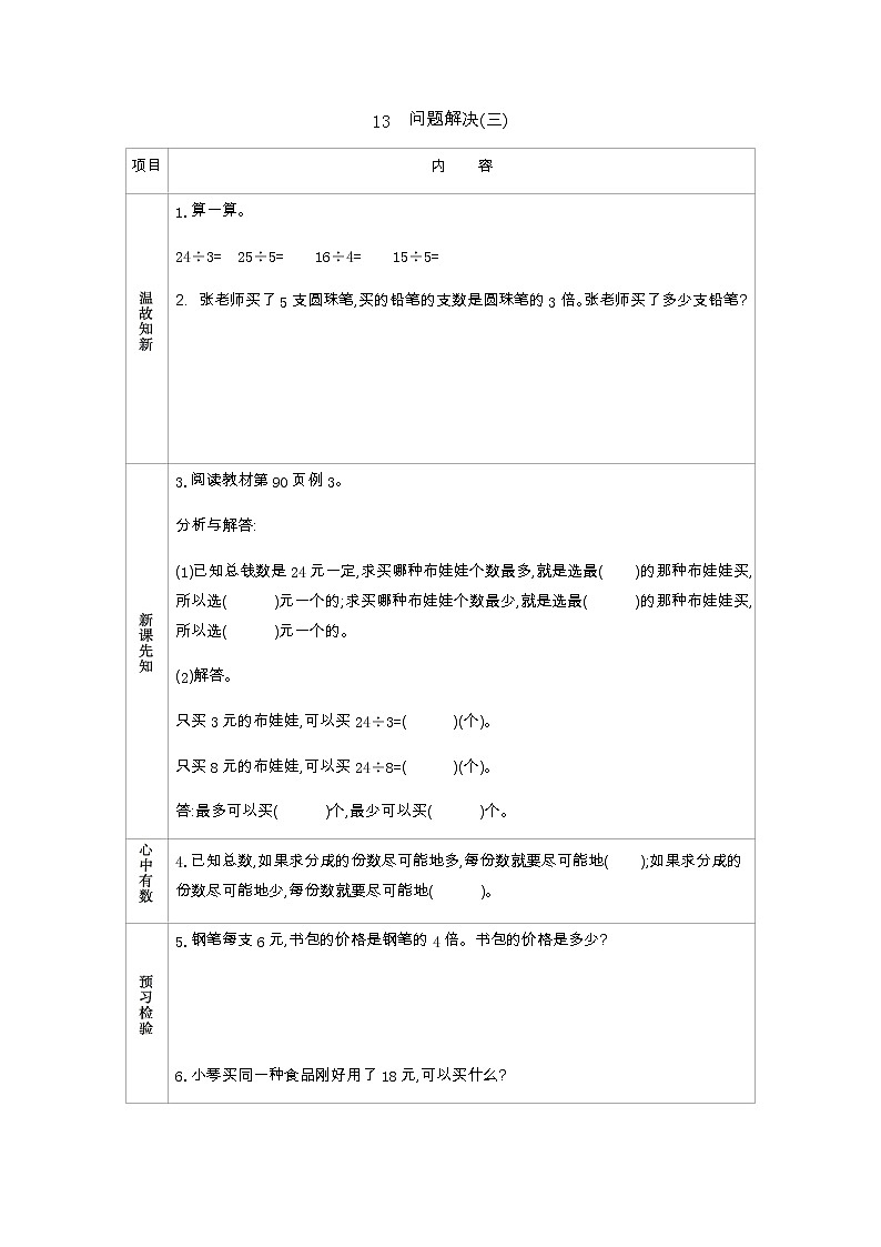 6.13《问题解决(三)》学案01