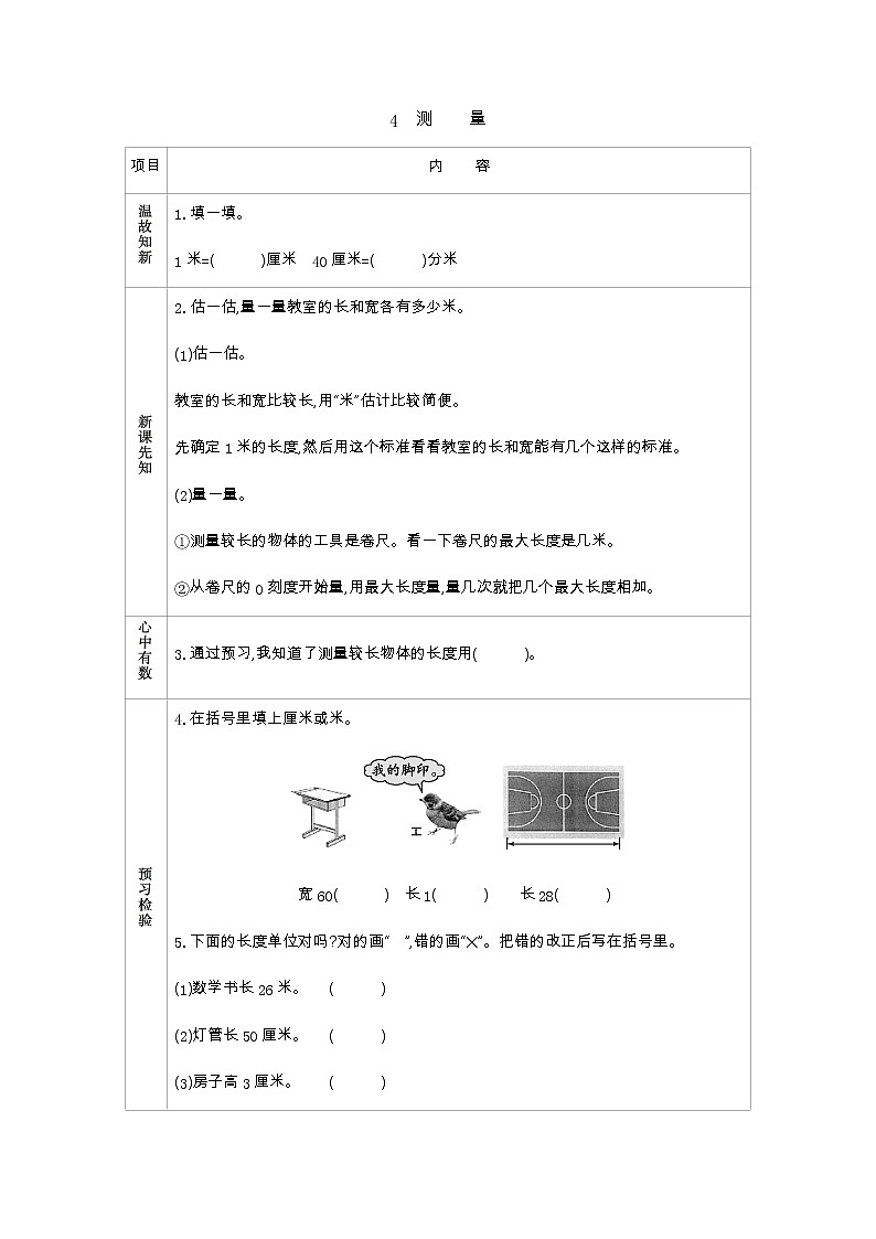5.4　《测量》学案01