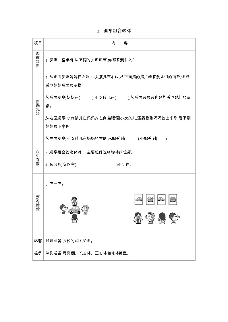 4.2　《观察组合物体》学案01