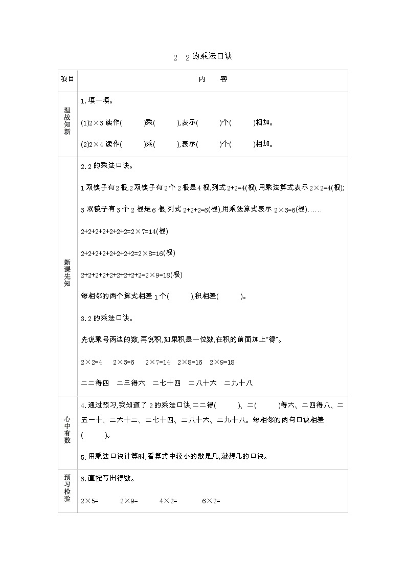 1.2《2的乘法口诀》学案01