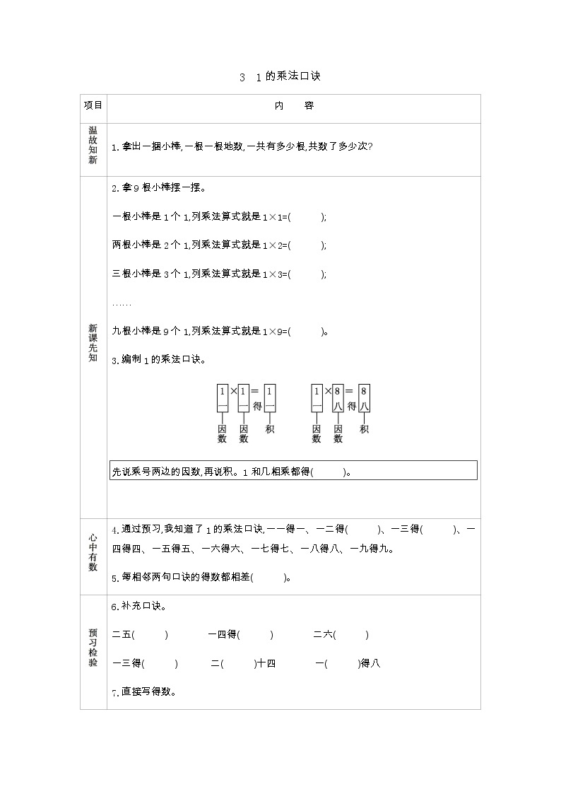 1.3《1的乘法口诀》学案01