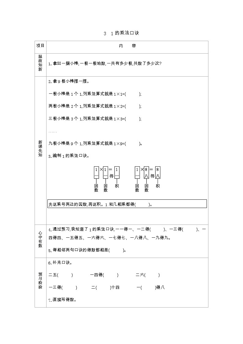 1.3《1的乘法口诀》学案第1页