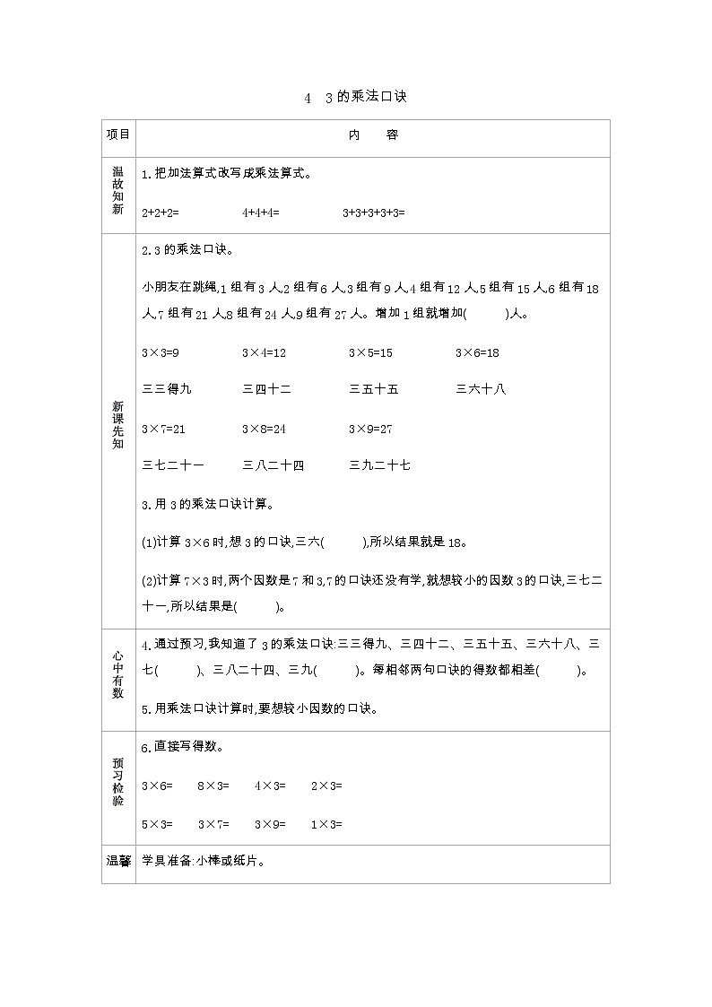 1.4《3的乘法口诀》学案01