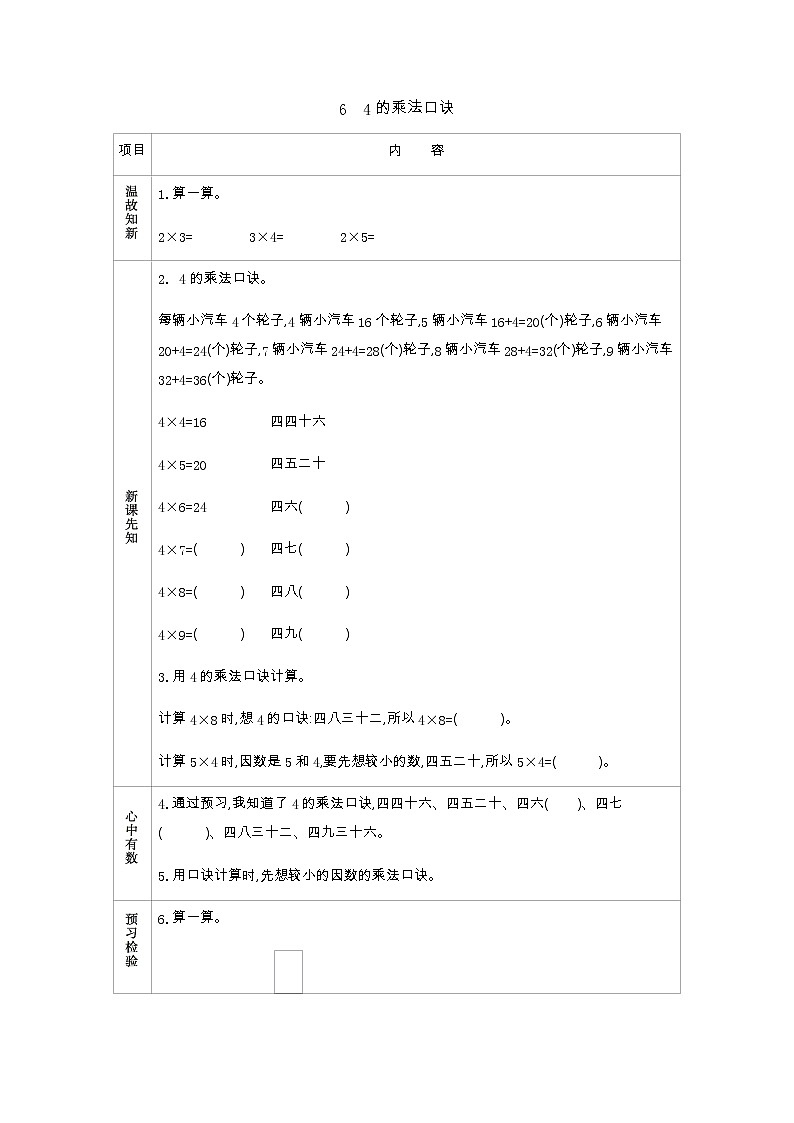 1.6《4的乘法口诀》学案01