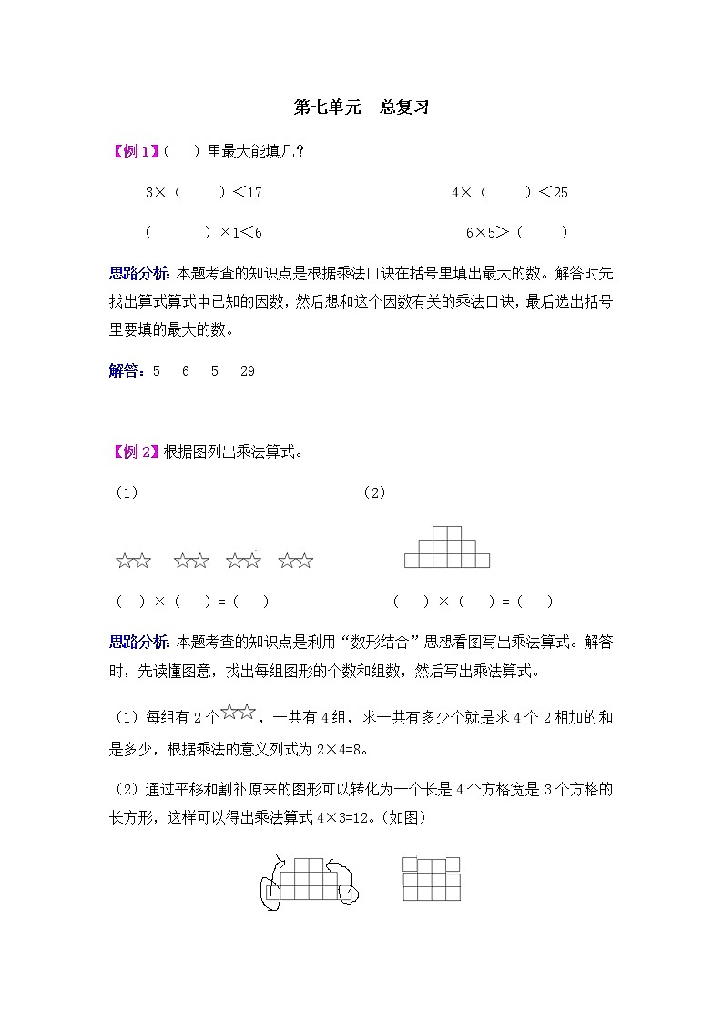 第七单元总复习提高练习01