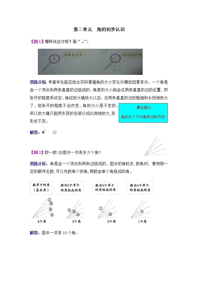第二单元《角的初步认识》提高练习01