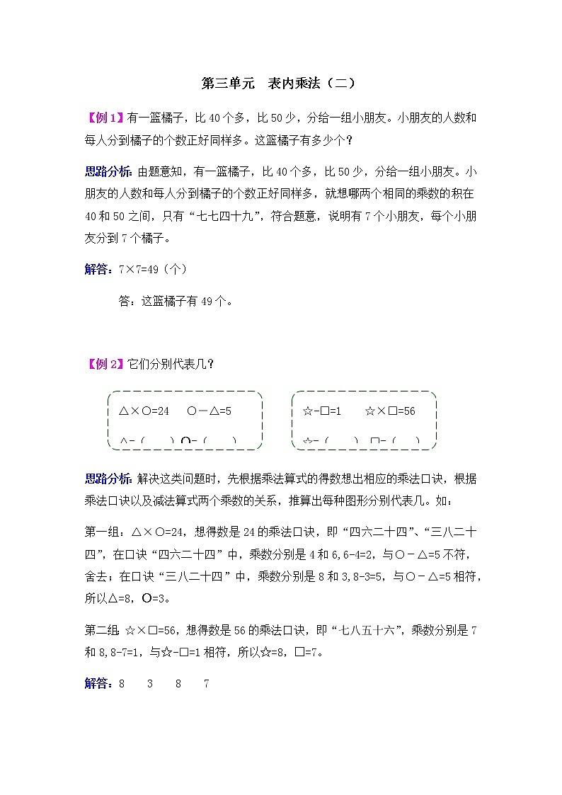 第三单元《表内乘法（二）》提高练习01