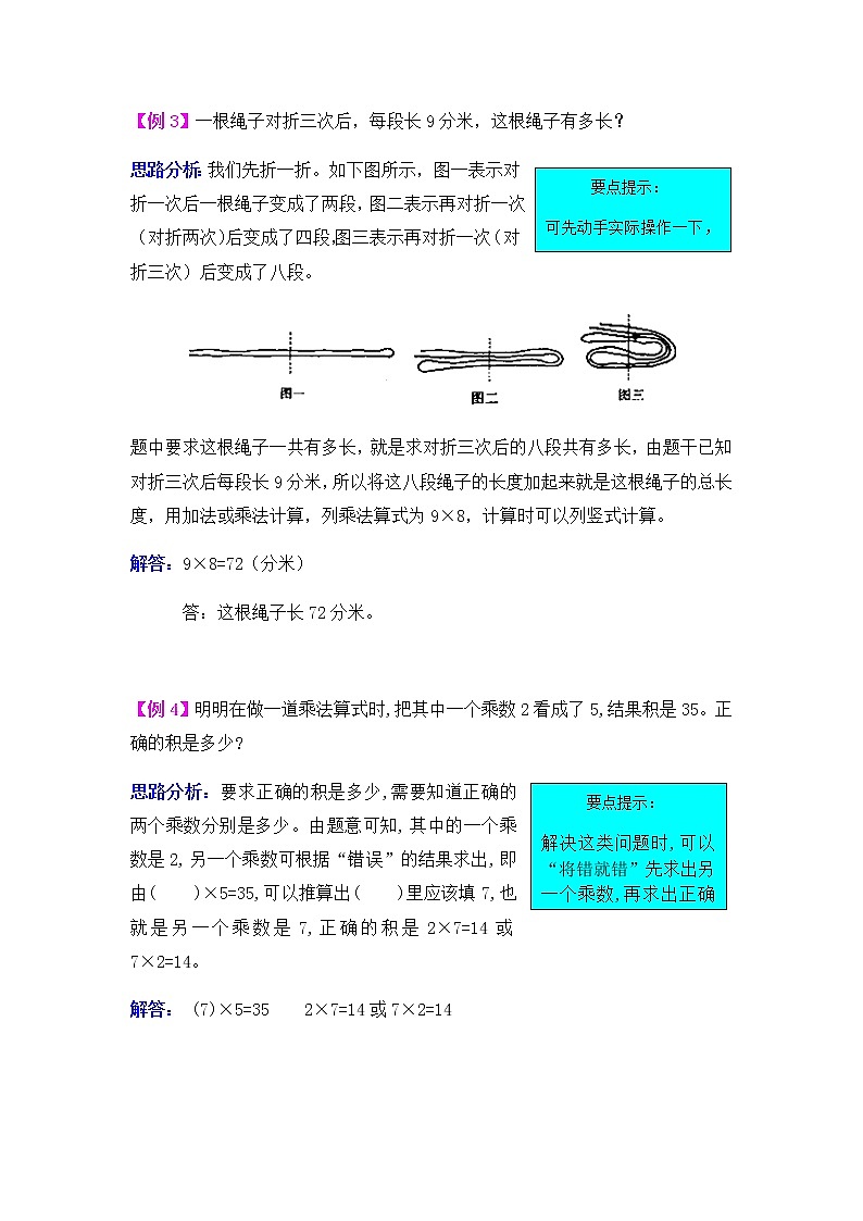 第三单元《表内乘法（二）》提高练习02