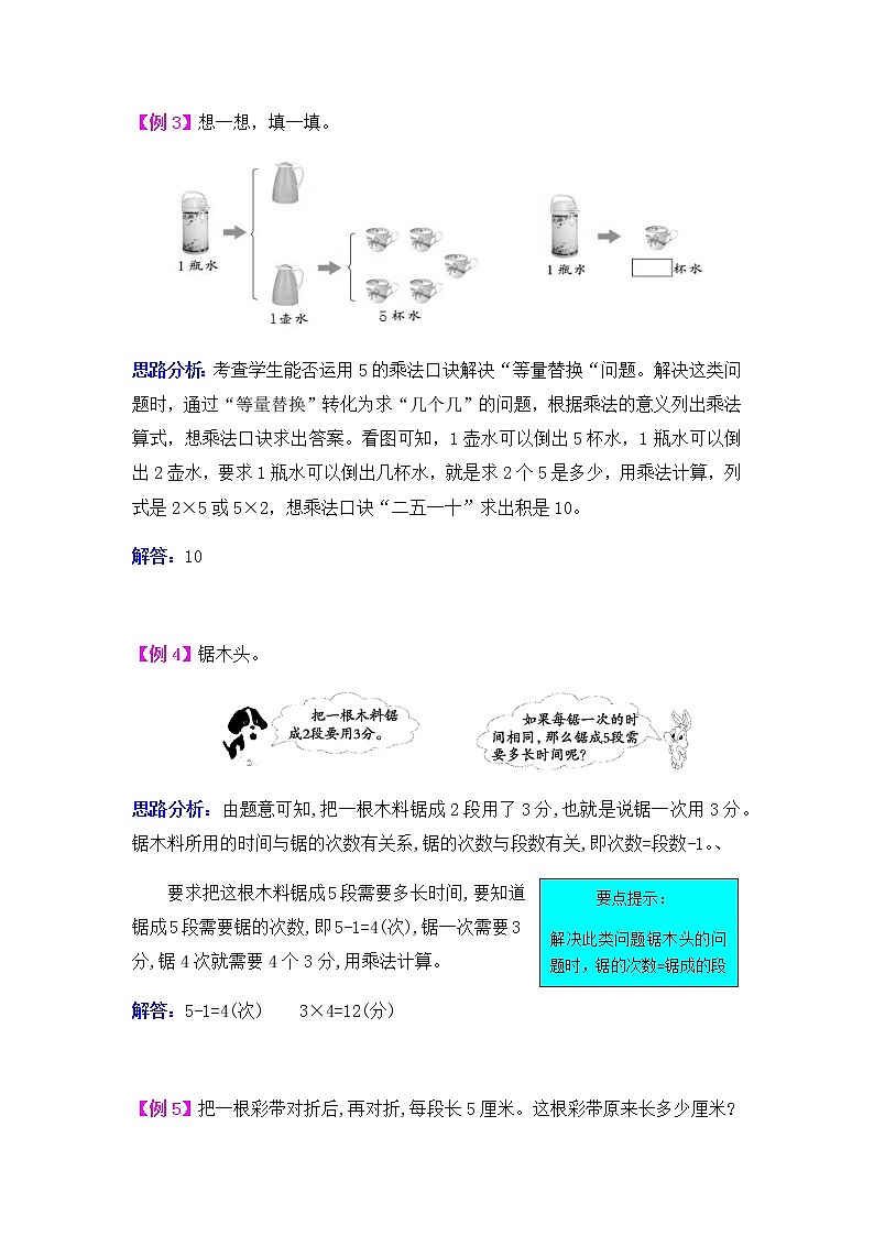 第一单元《表内乘法（一）》提高练习02