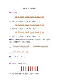 小学数学六 表内除法综合与测试习题