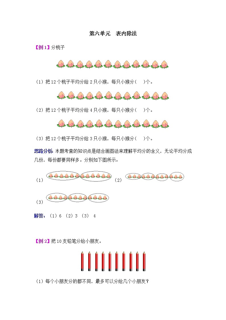 第六单元《表内除法》提高练习01