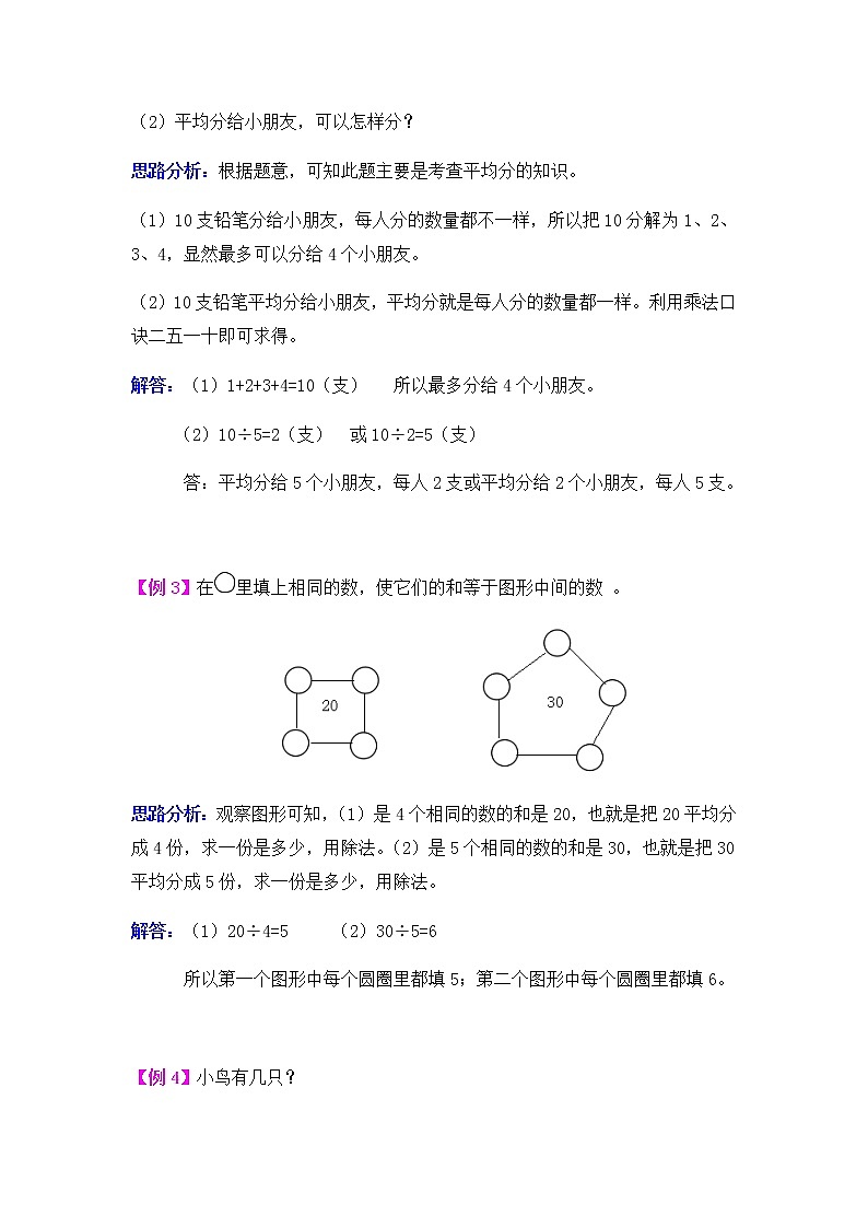 第六单元《表内除法》提高练习02