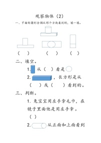 小学数学西师大版二年级上册四 观察物体巩固练习