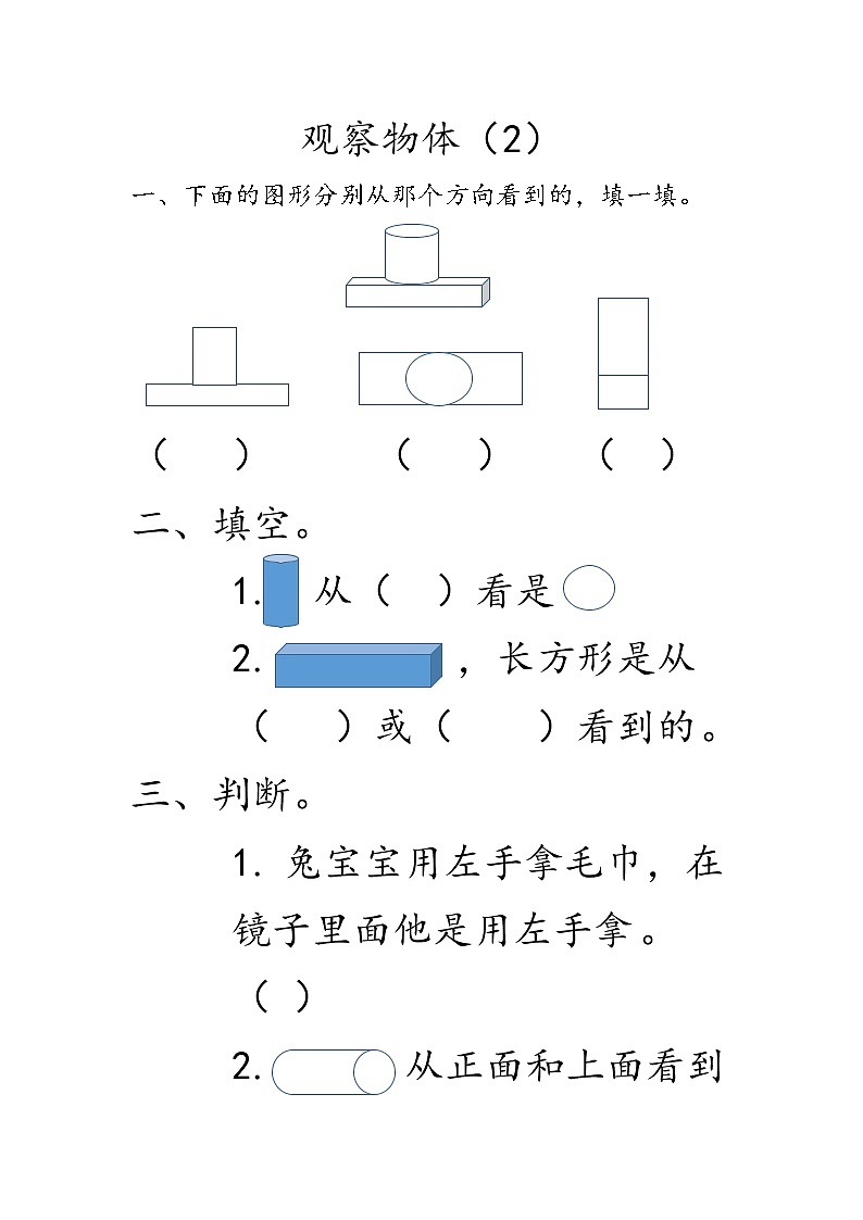 4.2 《观察物体（2）》课时练第1页