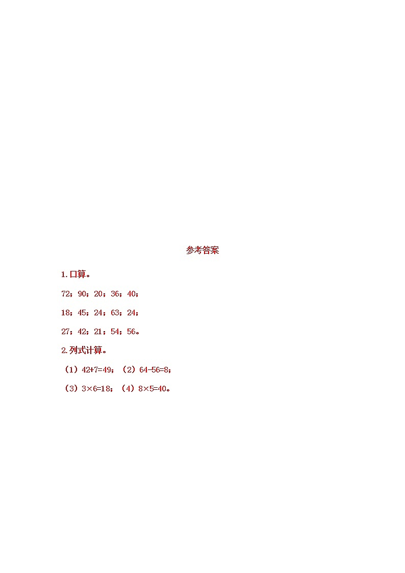 3.1《6、7的乘法口诀》课时练02