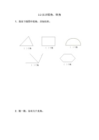 小学数学西师大版二年级上册二 角的初步认识测试题