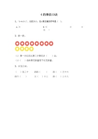 小学数学西师大版二年级上册4.4的乘法口诀练习