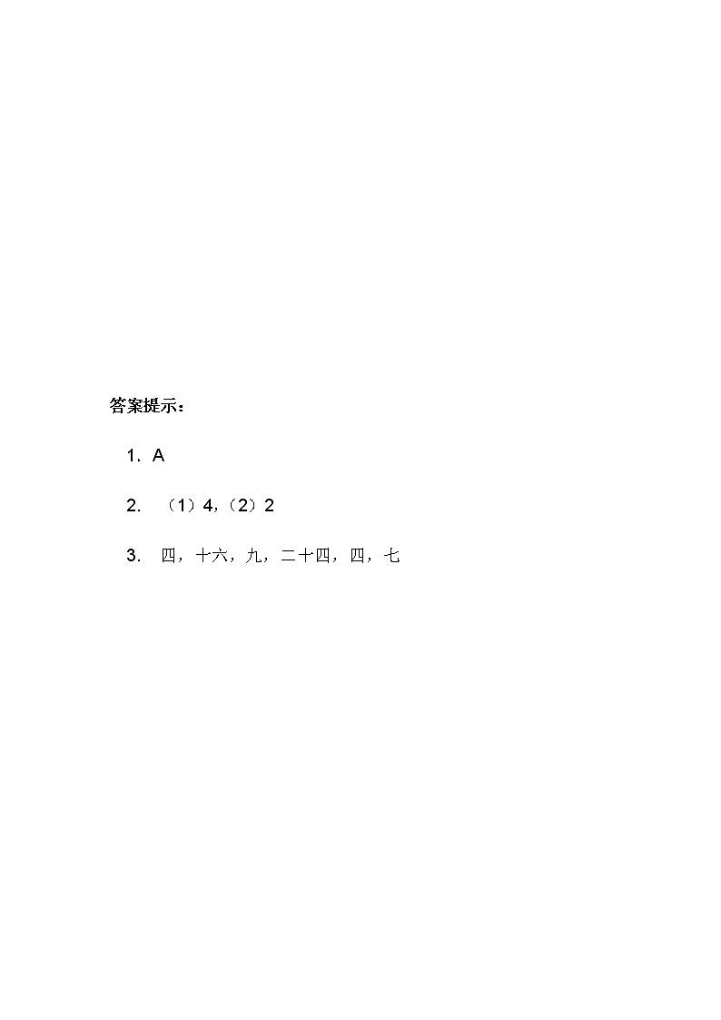 1.4《4的乘法口诀》课时练02